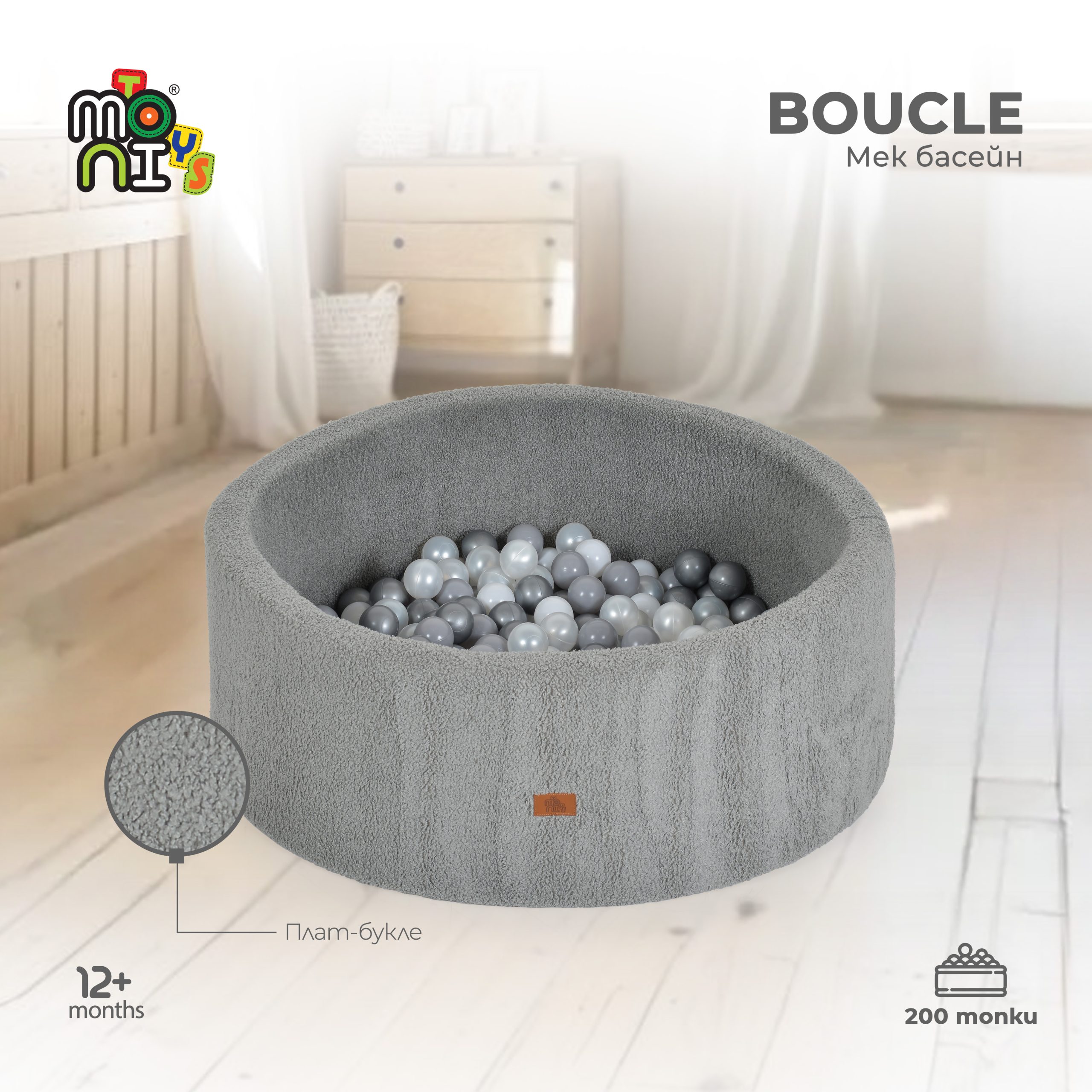 Moni Toys Мек басейн Boucle с 200 топки Grey - Image 2