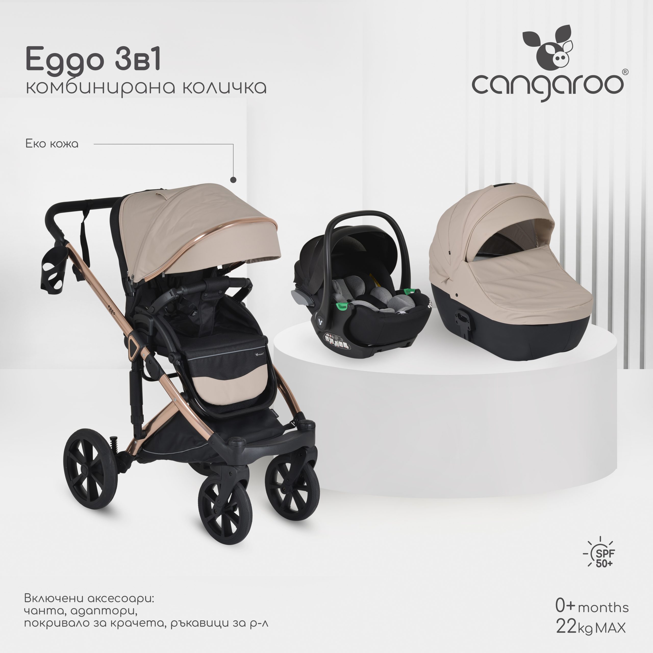 Cangaroo Комбинирана количка 3 в 1 Eggo Sand-beige - Image 2