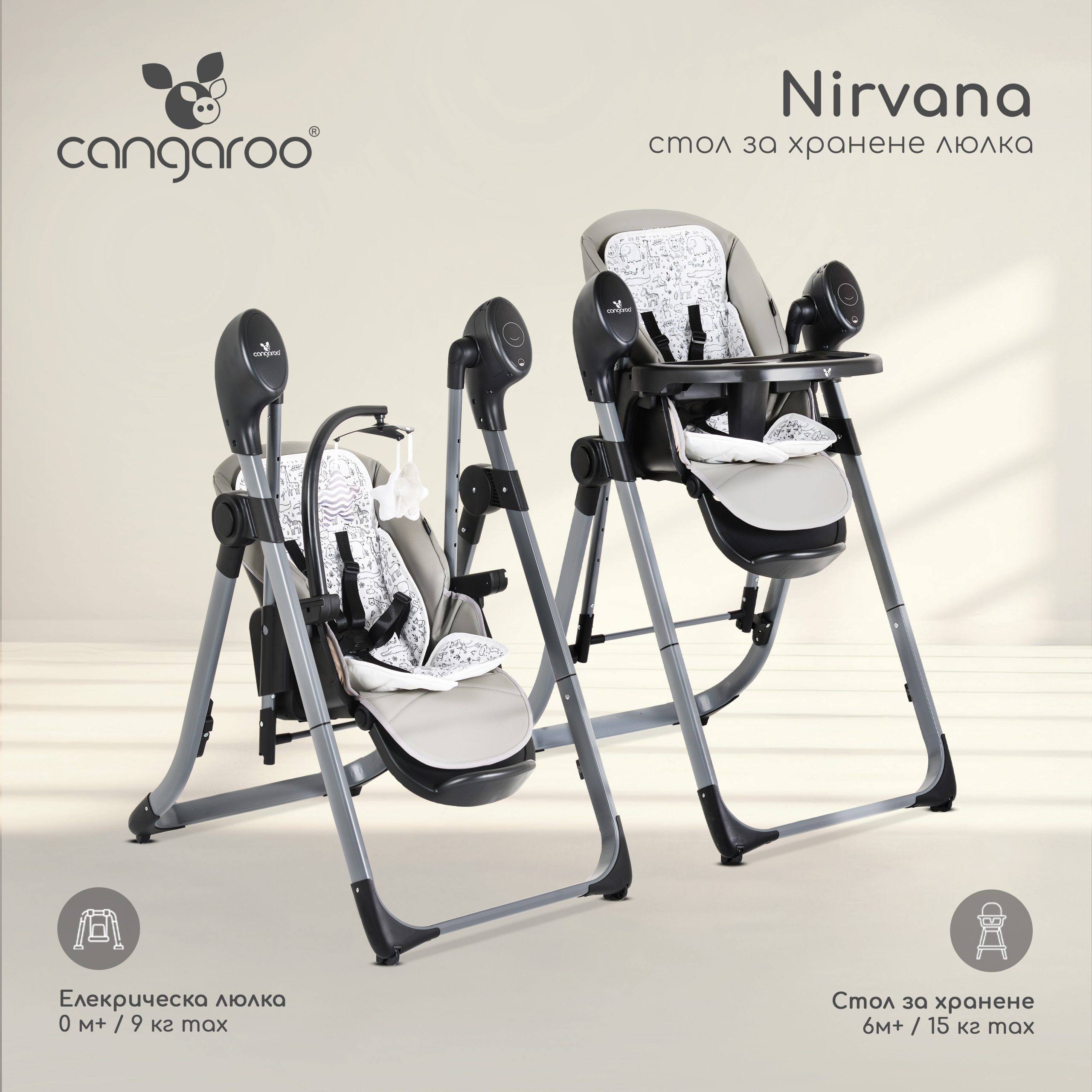 Cangaroo Стол за хранене люлка Nirvana бежов - Image 6