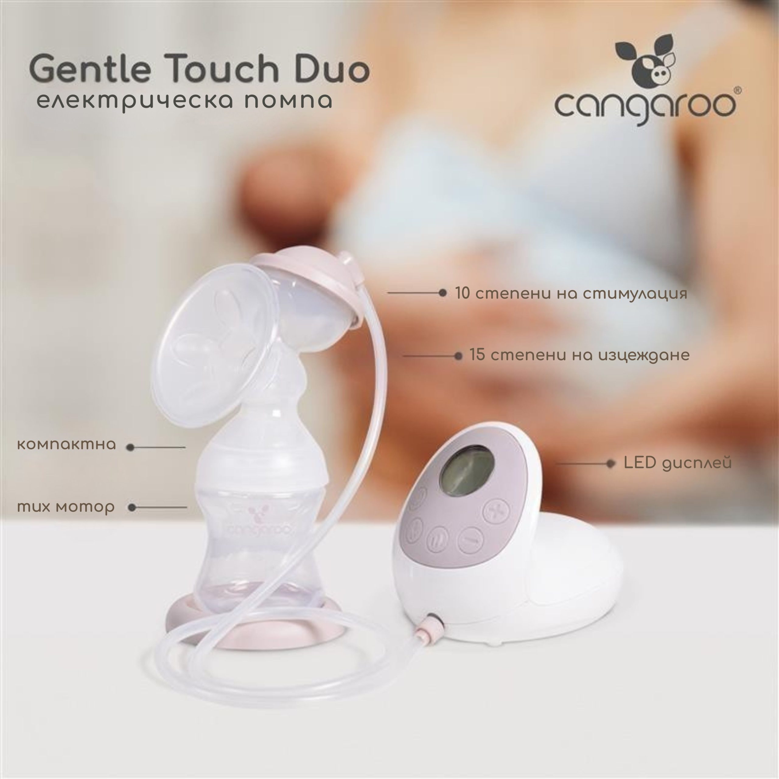 Cangaroo Електрическа помпа Gentle Touch Duo XN-D206F - Image 6